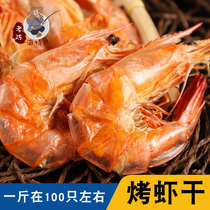 Wenzhou specialty dried shrimp large ready-to-eat large baked dried shrimp no salt calcium dried shrimp raw sun pregnant women 500g bulk