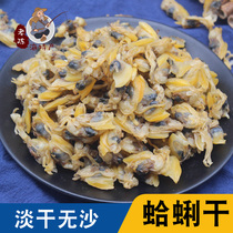 Shell meat Dried clams visceral gala meat dried yellow clams dried flower armor dried dried goods sand-free clam meat 500g light dried