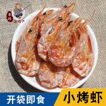 Wenzhou specialty grilled shrimp dried shrimp raw sun test dried shrimp ready-to-eat 500g shake sound dried shrimp Shanwei grilled dried shrimp ready-to-eat small