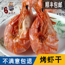 Grilled shrimp Wenzhou special large ready-to-eat large unsalted dried shrimp Special dried shrimp grilled dried shrimp ready-to-eat 500g dried shrimp