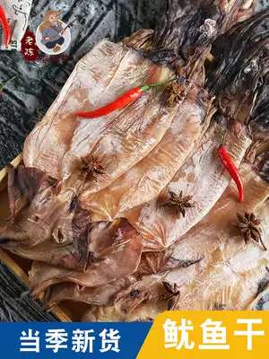 Fishermen self-drying extra-grade squid 500g special-grade household dried squid dried squid large due to dried squid