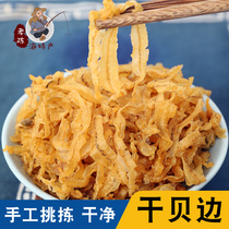 Fresh light dried scallop skirt Whole dried scallop skirt scallop skirt Dry fresh bulk seafood 500g