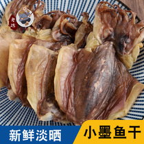 Wenzhou specialty dried cuttlefish soup dried dried light dried premium wild cuttlefish dried small squid dried dried fish 500g