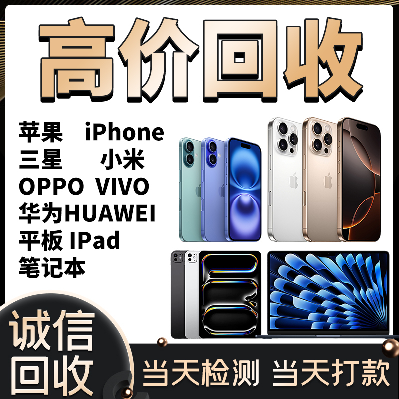 High-Value Recycling of Second-Hand Apple Id-Locked 17 Pro Max, Huawei, Samsung, Vivo, Oppo, Xiaomi, iPad Tablets