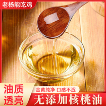 Peach Oil 100% Pure Walnut Oil Physical Press Walnut Oil Kerton Media Frying Pot Strangler