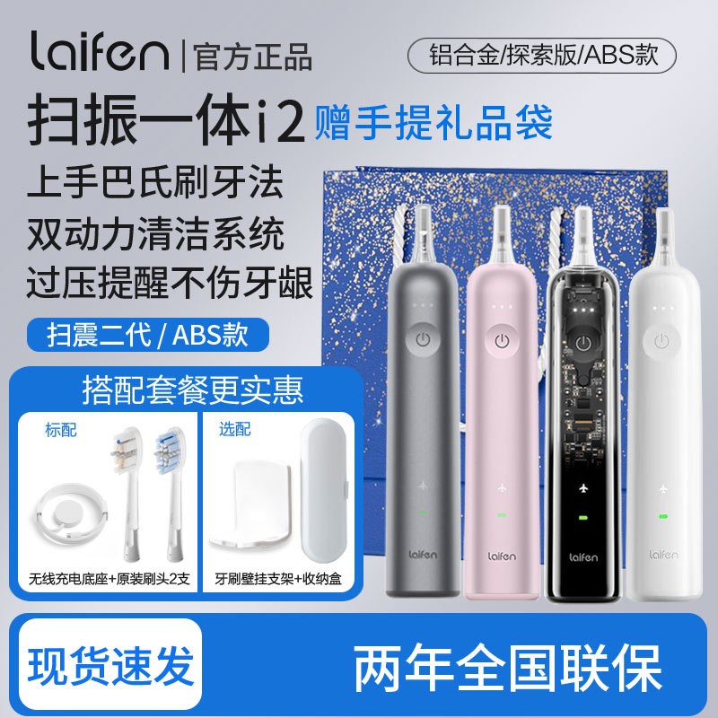 Laifen Second Generation Vibrating Electric Toothbrush I2 Abs/Aluminum Alloy Model Deep Cleaning Gum Protection for Adults
