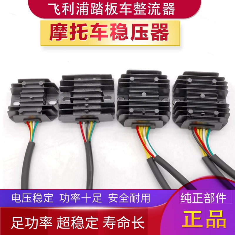 Motorcycle Accessories Rectifier Manoeuver GY6 125150 scooter booster AC type silicon rectification-Taobao