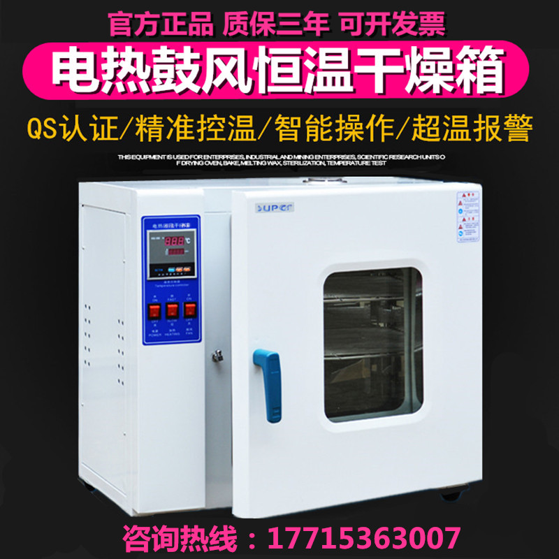 Electric blast constant temperature drying box Industrial small oven Laboratory Chinese herbal medicine drying box Living room lamp oven high temperature box