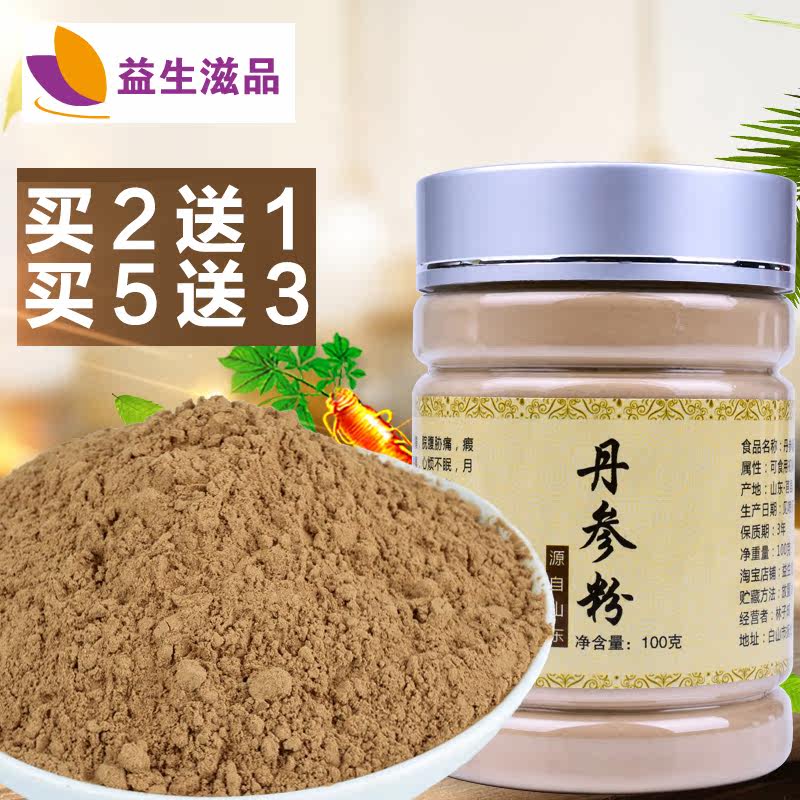 Buy 2 Get 1 Get 5 Get 3 Free Danshen Powder Danshen UltraFine Powder Shandong Juxian Non-Special Grade Purple Danshen Tablets 100g