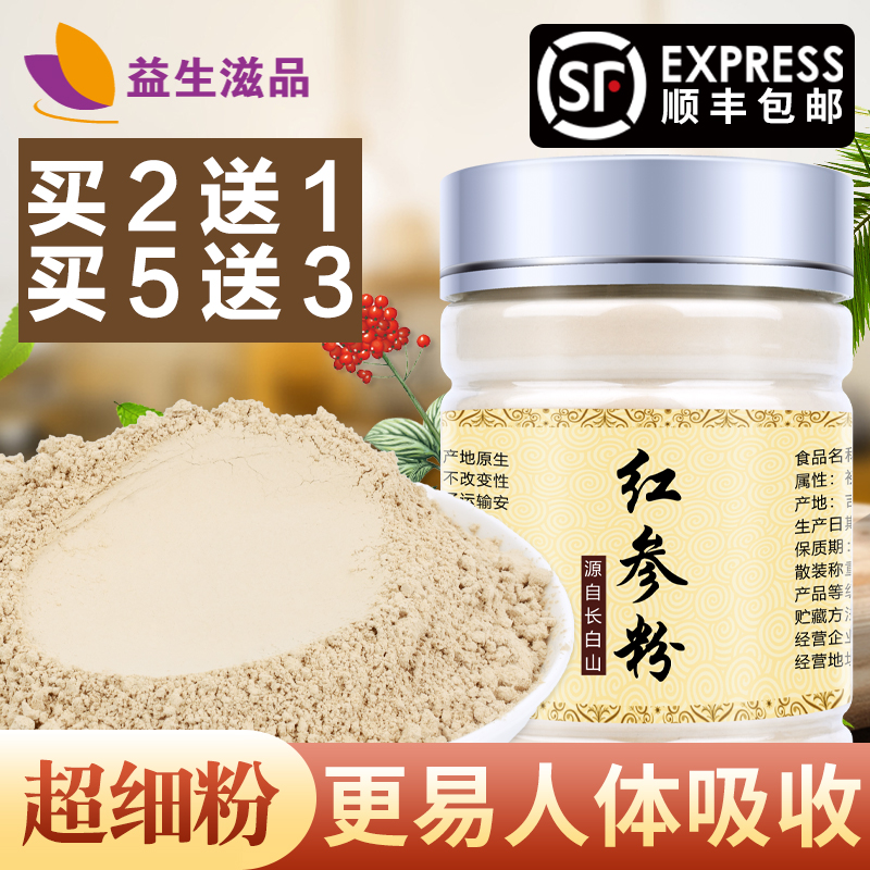 Buy 2 send 1 Buy 5 send 3 long white Mountain red ginseng powder ultra fine powder Gao Li ginseng powder whole branch to beat super fine powder 100 gr No sugar