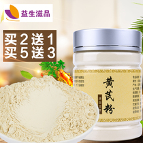 Buy 2 get 1 buy 5 get 3 authentic Gansu pure Astragalus powder super fine powder wild Astragalus tablet soaked water Beiqi tablet 100g