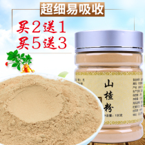 Buy 2 get 1 buy 5 get 3 Changbai Mountain pure natural Hawthorn powder special seedless Hawthorn dried super fine powder 100g