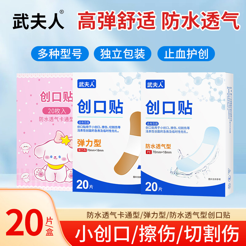 武夫人创可贴防水透气医用创口伤口止血贴儿童可爱卡通少女防磨脚