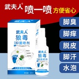 武夫人 草本抑菌脚气喷剂60ml 立减+券后6.9元起包邮 (28.9-2-20)
