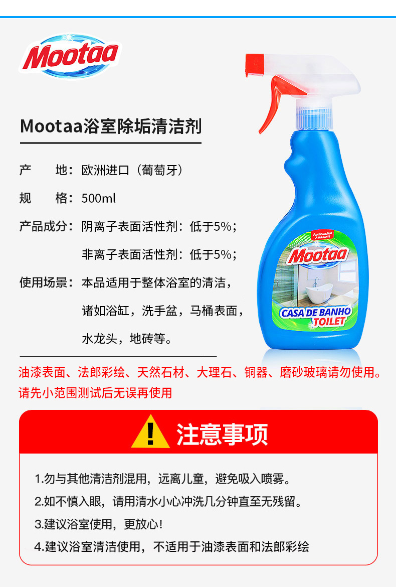 葡萄牙进口 Mootaa 浴室玻璃/不锈钢 水垢清洁剂 500ml 瓷砖玻璃也能用 图16