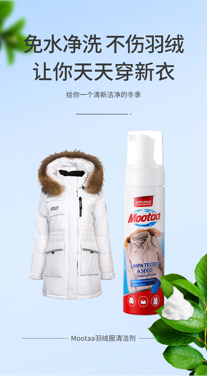 欧洲进口 Mootaa 羽绒服干洗剂 220ml 图1