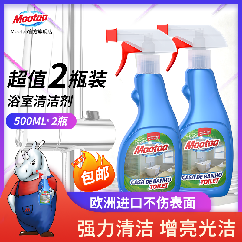 Mootaa Bathroom tile Scale cleaner Bathtub faucet descaling Glass scale cleaning 500ml*2 bottles