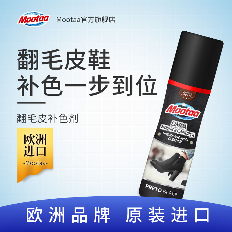 Moota Turned Fur Leather Shoes Repair Supplements SUEDE BALL SHOES FROSTED GENUINE LEATHER CLEAN SHOES OIL LEATHER SHOE PROTECTORS
