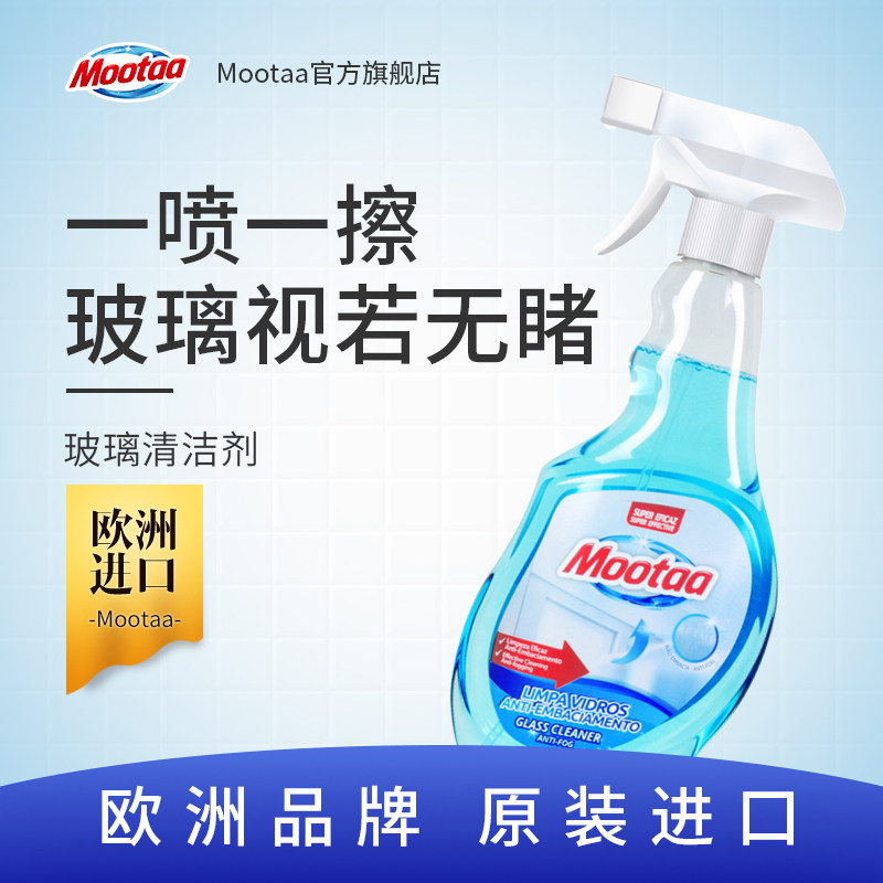 Mootaa Glass cleaning powerful decontamination shower Kitchen window in addition to scale cleaning agent Household cleaning artifact
