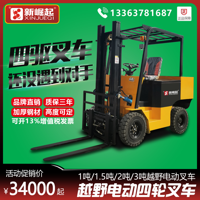 Four-wheel Drive Cross-country Electric Pile High Machine 2 ton Multifunction Bucket 1 5 ton Seat Driving Type Loading And Unloading Pile High Car Retrofit New Rise