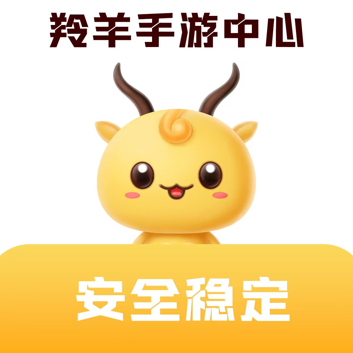 羚羊手游中心
