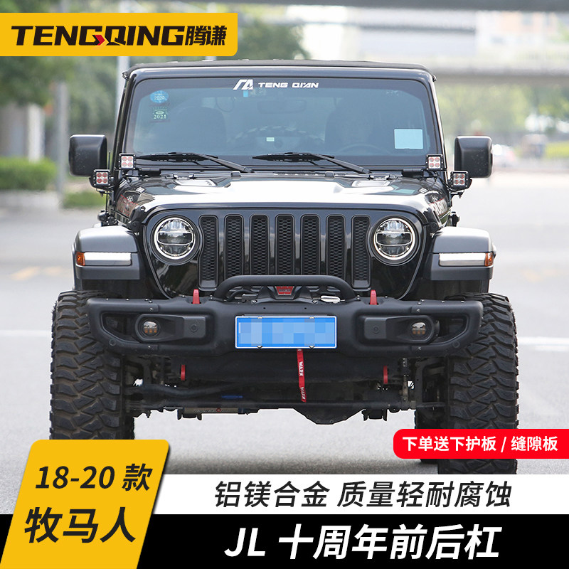Suitable for 18-22 Wrangler JL modified front and rear bumper Jeep competitive bar mixed 10th anniversary front bar