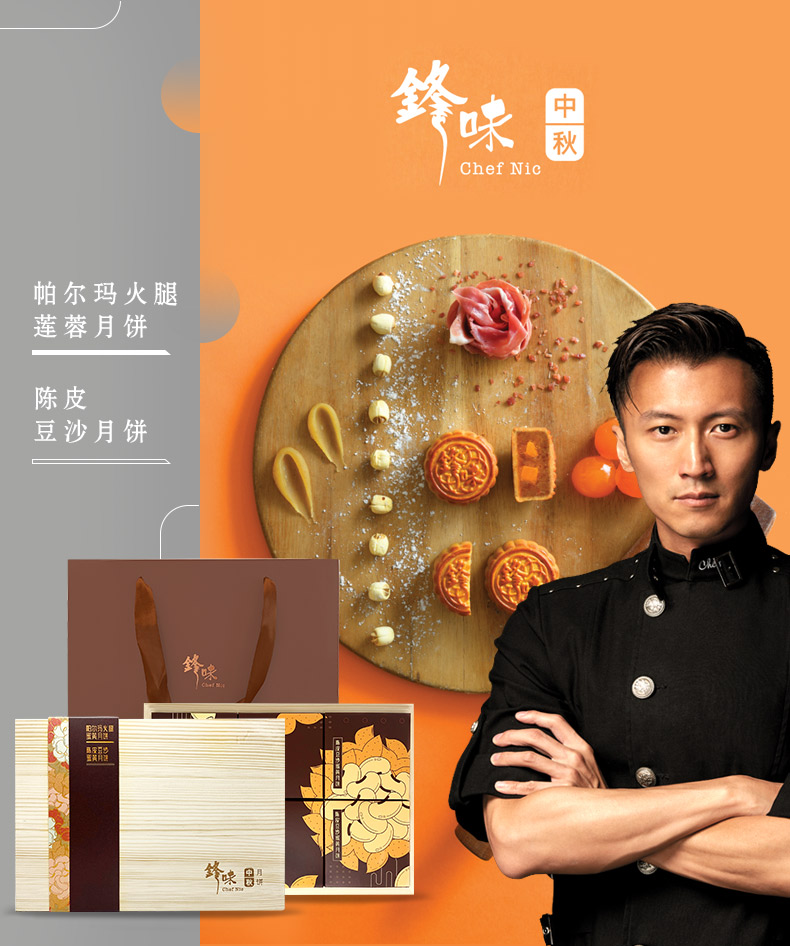 谢霆锋亲创 锋味 意大利帕尔马火腿蛋黄 广式月饼礼盒 图1