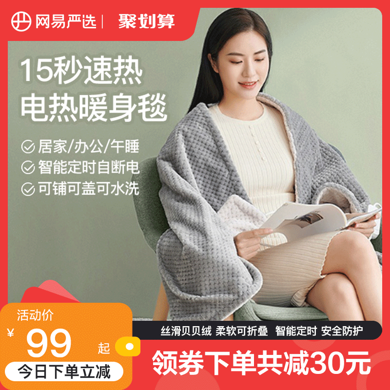 Net easy to choose warm up blanket electric hot cover blanket Blanket Cover Leg Warm Foot Office Table Warm Warm Afternoon Nap Heating Blanket-Taobao