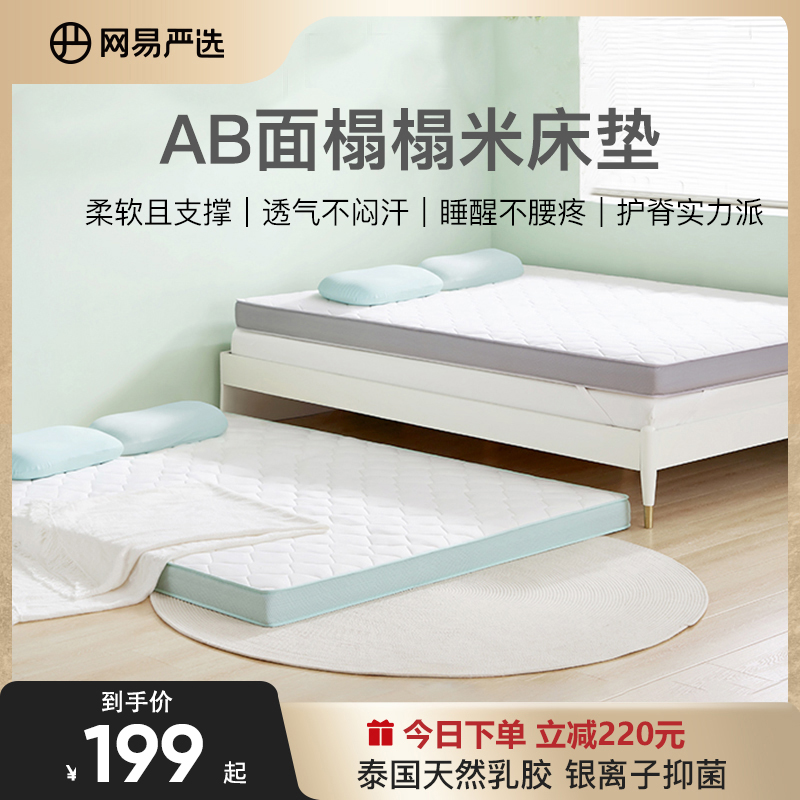 Net Yi Yan Elects Latex Mattress Upholstered Home Thickened Dormitory Students Single tatami mat Mat Bedding rental-Taobao