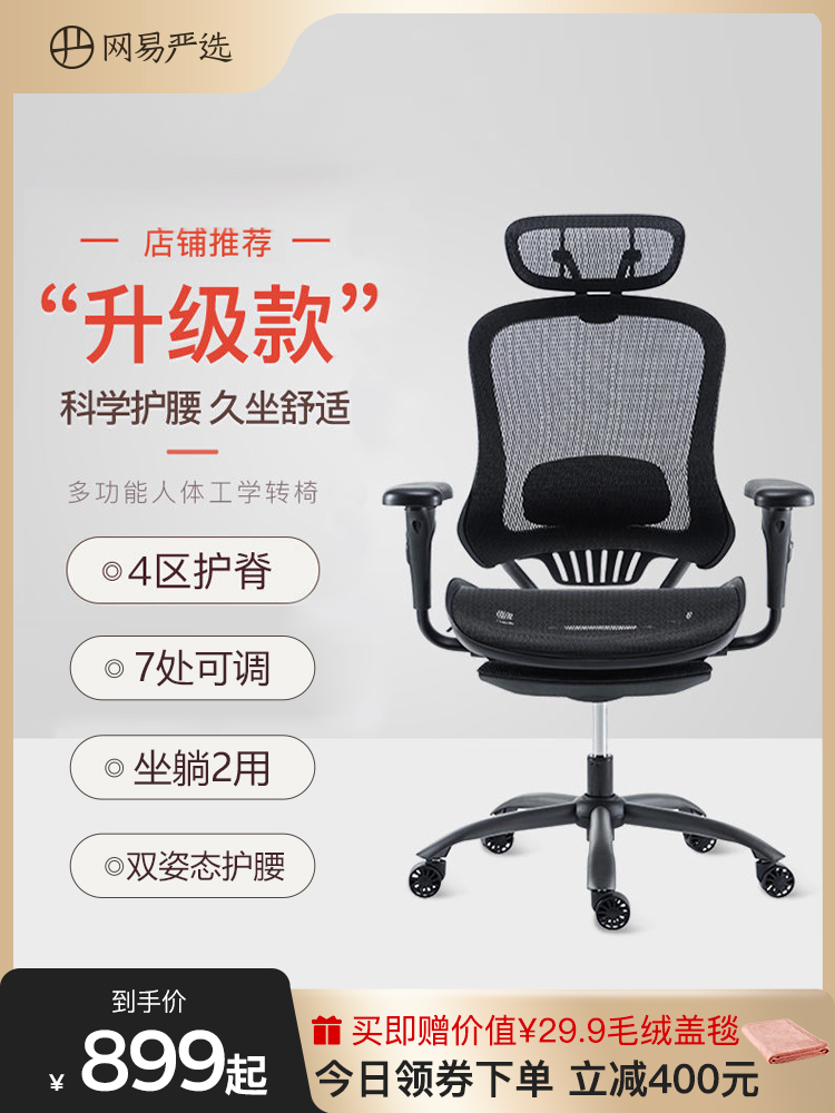 Netease carefully selected computer chair lifting ergonomic chair Home swivel chair Comfortable gaming chair Ridge protection office chair