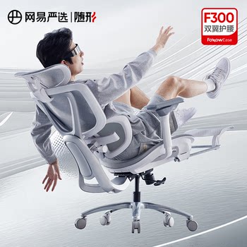 Netease Carefully Selects Ergonomic Chairs, Home Swivel Chairs, Office Chairs, Comfortable Chairs for Long Periods of Sitting, Computer Chairs, Gaming Chair F300