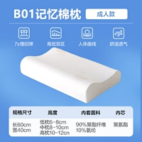 B01 Взрослый ☆ Низкая подушка ☆ Одиночная подушка [медленное выздоровление/кривизна научных опор/высвобождение глубокого давления]