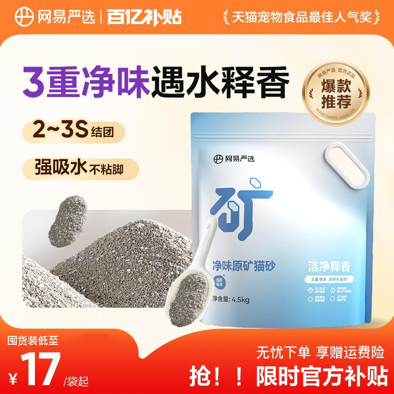 Netease คัดสรรอย่างพิถีพิถัน ทรายแมวแร่ธรรมชาติไร้กลิ่น ทรายแร่เบนโทไนต์กำจัดกลิ่น ชนิดโซเดียม จับตัวเป็นก้อนง่าย ไร้ฝุ่น ทรายแมวป้องกันกลิ่น