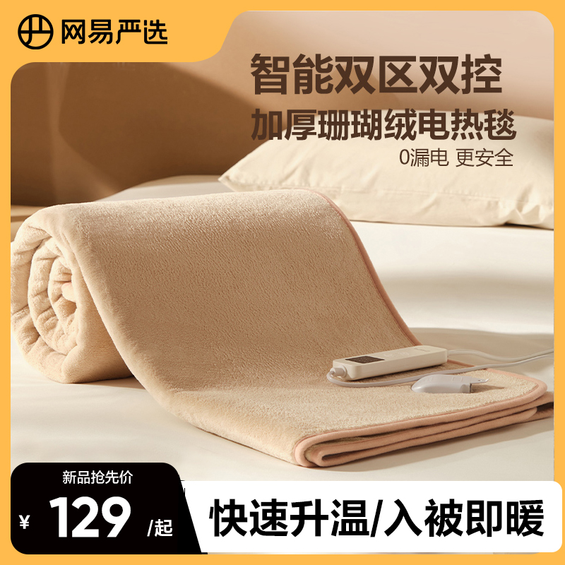 網易は厳選した新型電気毛布、正規の公式旗艦店、ダブル電気毛布、シングル学生寮