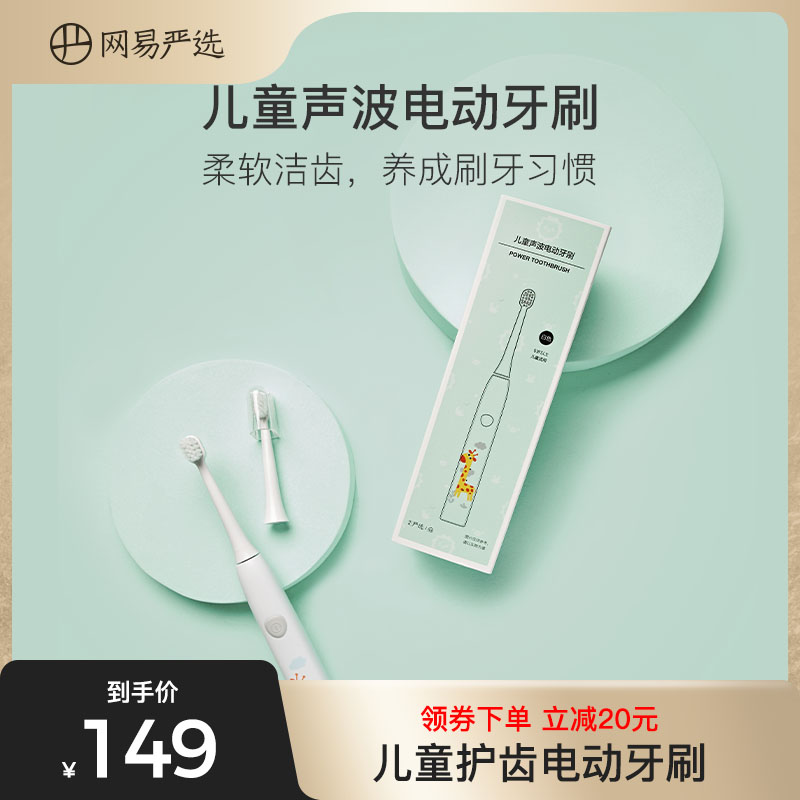 Netease Yan Xing children's sonic electric toothbrush rechargeable smart brushing soft hair 6-12-year-old child toothbrush home