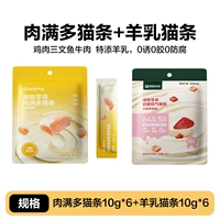[0 Клей, 0 Приманка, 0 Озеро] 6 кусочков мясистых кошачьих полосок + 6 кусочков кошачьих полосок из козьего молока