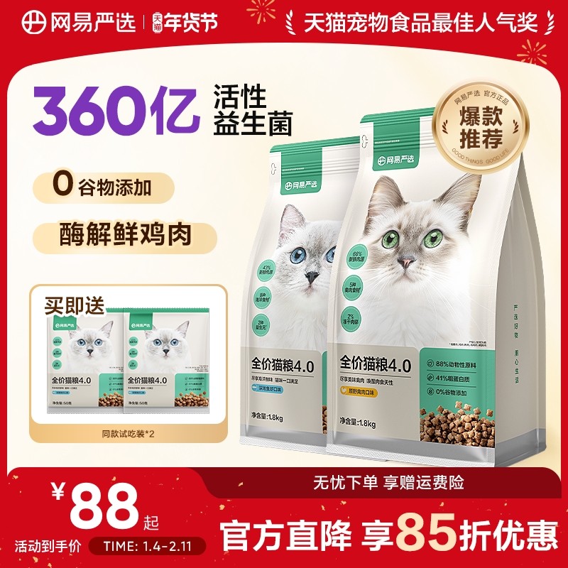 Netease тщательно отбирает полноценные корма для кошек, свежее мясо, диетические корма для взрослых кошек, котят, официальные беззерновые корма Tiancheng с высоким содержанием белка