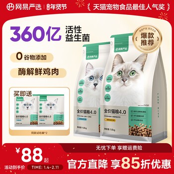 Netease Carefully Selects Full-Price Cat Food with Fresh Meat, Nutritious Adult Cat Food, Kitten Food, Natural Official Grain-Free High-Protein Stockpile