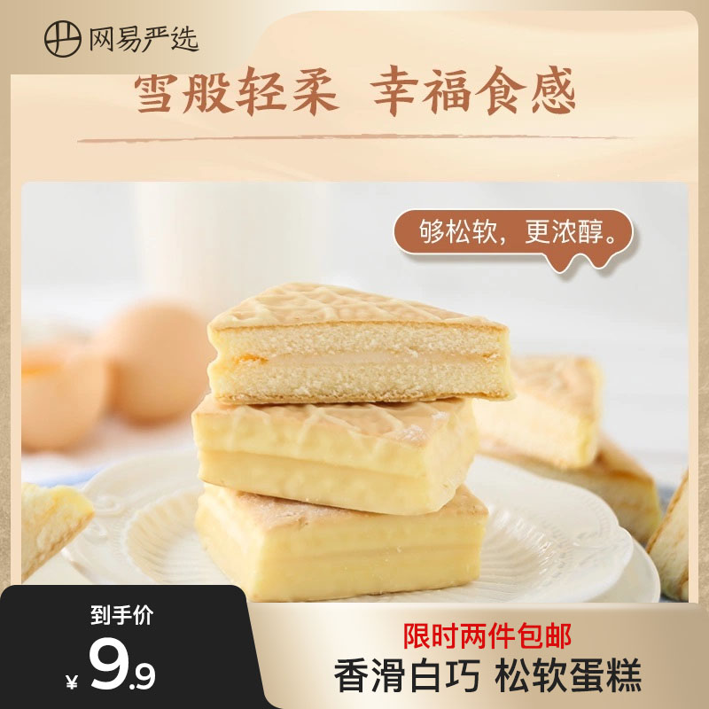 NetEase snow bran nutritional breakfast cake afternoon tea snack pastry net red snack small snack packaging bread