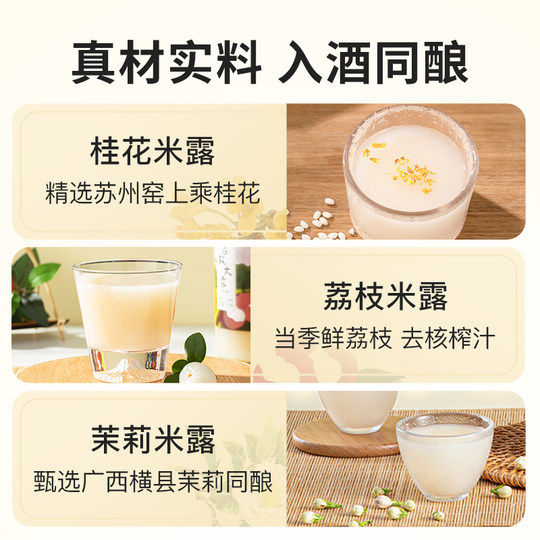 Netease strictly selects rice wine lychee rice dew sweet-scented osmanthus rice dew sweet rice wine rice-brewed fruit wine ladies low-alcohol glutinous rice wine