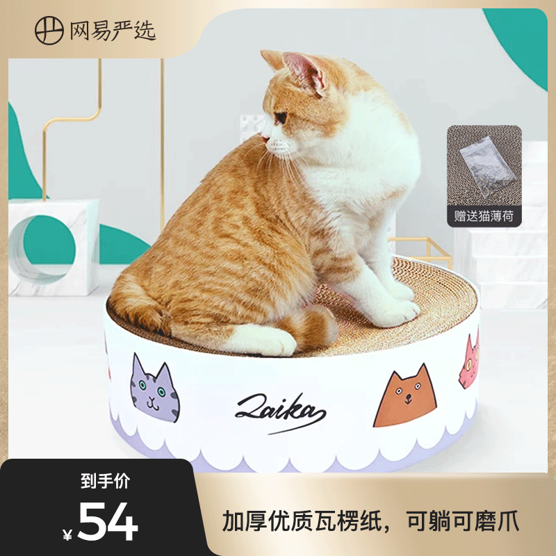 Netease strictly selects cat scratching board durable round cat litter one corrugated paper does not drop crumbs grinding claw board cat supplies