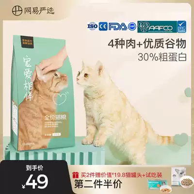 Netease strictly selected cat food into a cat fattening hair gills full price Natural grain 2kg full-term kitten cat food brand rankings