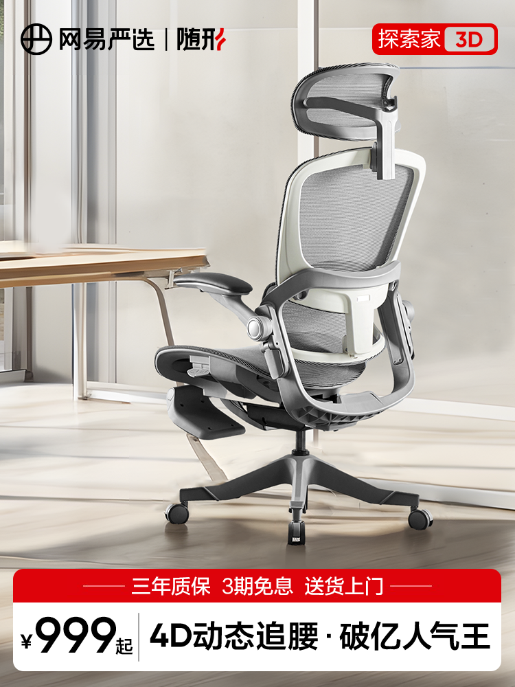 Netease Carefully Selects Explorer 3D Ergonomic Chairs, Home Office Chairs, Comfortable Sedentary Computer Chairs, and Gaming Chairs