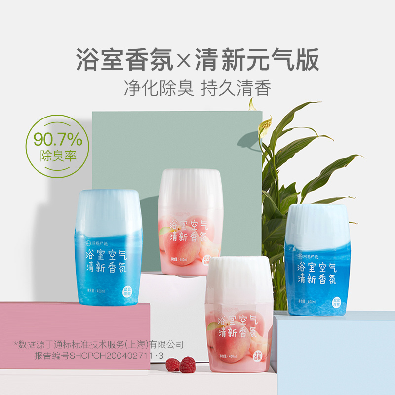 网易严选 空气清新剂 400ml 天猫优惠券折后￥14.9包邮（￥19.9-5）多款香型可选