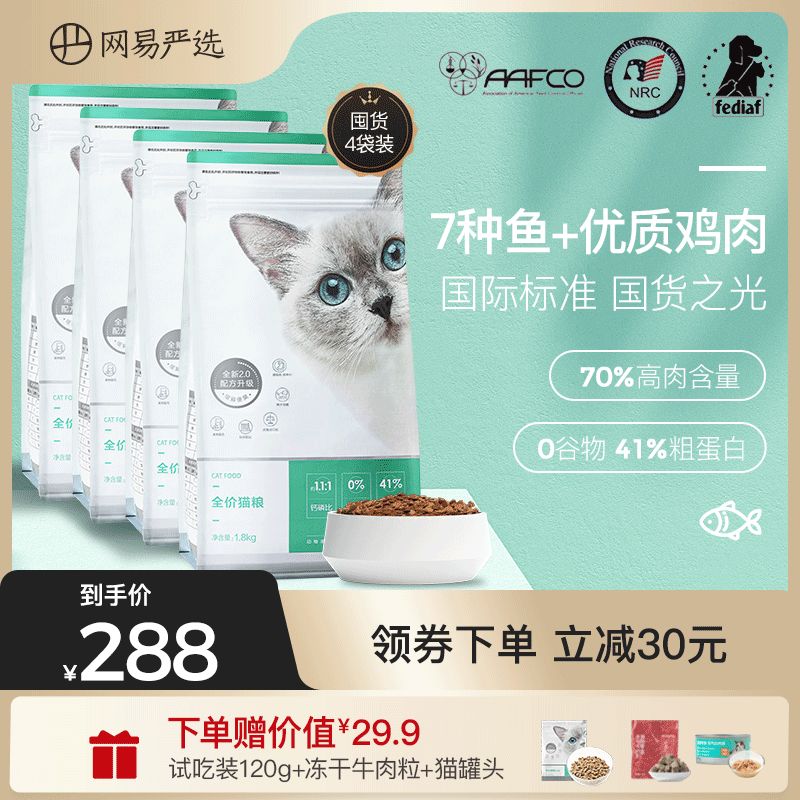 Netease strictly selected cat food Adult cat fattening hair gills nutrition Full grain-free full price natural food 7 2kg kitten cat food