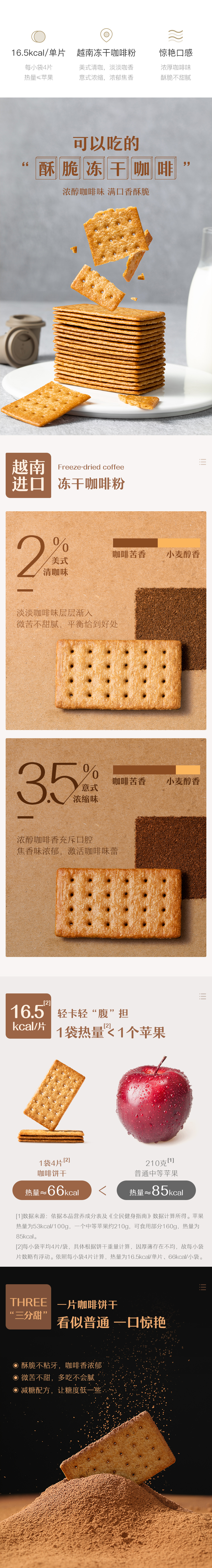 网易严选 冻干咖啡饼干340g 图1