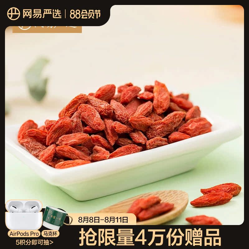 Netease selected 258 grams of wolfberry bottle of Ningxia wolfberry bottle authentic Zhongning specialty grain of meticulous tea