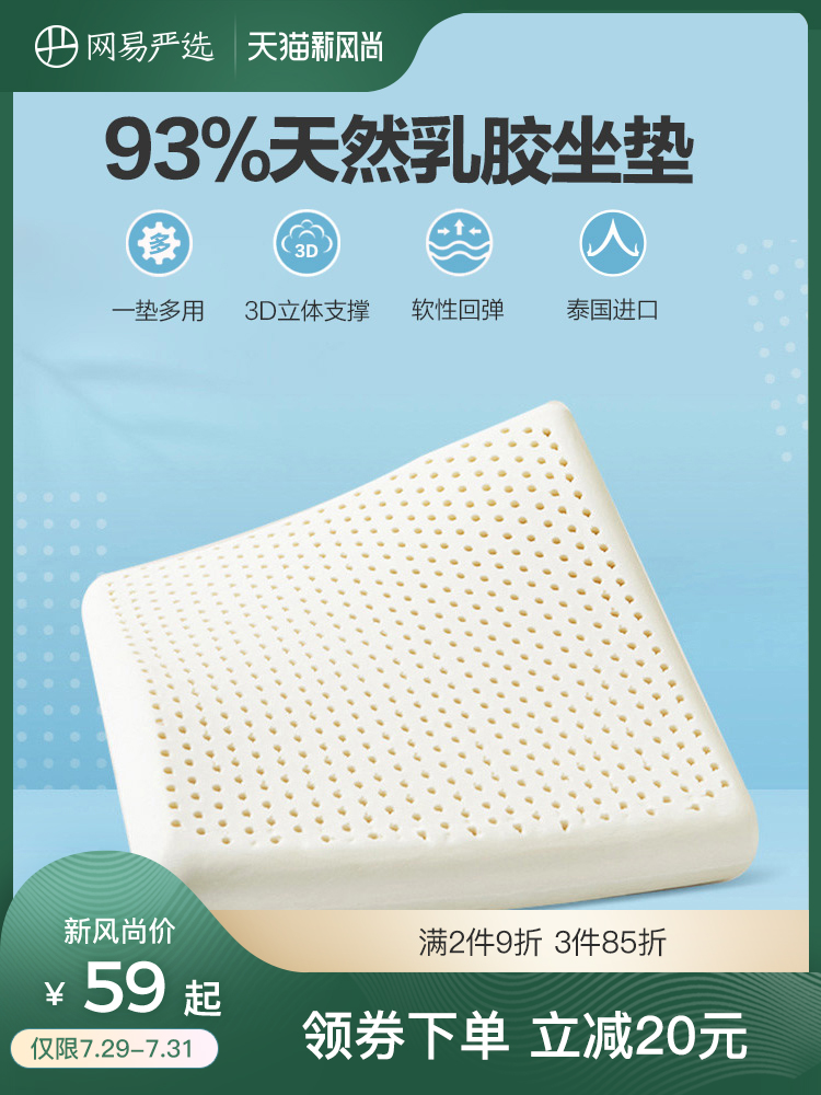 Netease carefully selected latex cushion Thai natural hip stool pad Square office chair pad Student soft fart pad