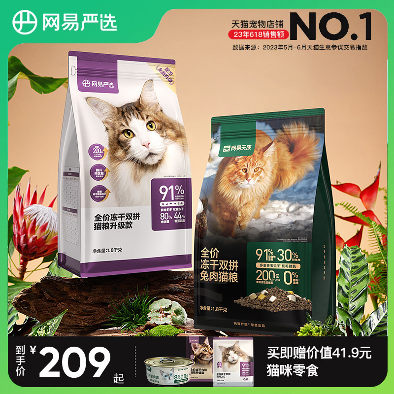 Net Easy to choose cat food into cat full price freeze-dried double parquet Cat Grain Flagship Store 3 6kg No Valley Beauty Hair Care Cat Food-Taobao
