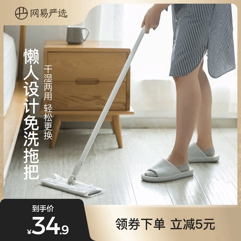 Netease strictly selected lazy mop Household hand-washable mop wet and dry dual-use flat net red mopping artifact